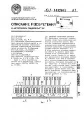 Линейный асинхронный двигатель (патент 1432682)