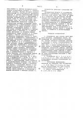 Устройство для отбора проб жидкого металла (патент 709973)