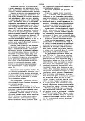 Устройство для конвейерного выращивания растений (патент 1012846)