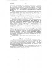 Патент ссср  93028 (патент 93028)
