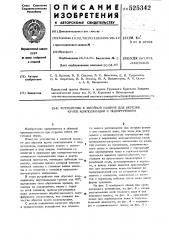 Устройство к швейной машине для обрезки краев кожподкладки с поднутрением (патент 525342)