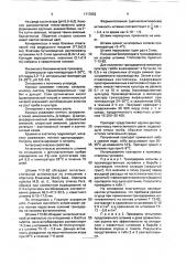 Штамм гриба тriсноdеrма lignоruм для производства триходермина (патент 1717052)