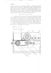 Устройство для изготовления таблеточной упаковки из этикеток (патент 80853)