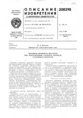 Механизм проворота шестерен (патент 208398)
