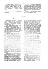 Способ получения метансодержащего газа (патент 1215617)