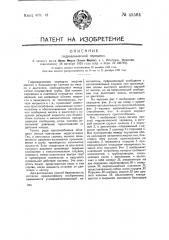 Гидравлическая передача (патент 45564)