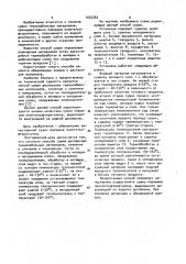 Способ сушки дисперсных термолабильных материалов (патент 1035362)