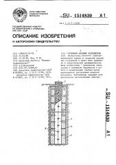 Глубинный анодный заземлитель (патент 1514830)
