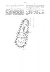 Рабочий орган машины для разработкимерзлого грунта (патент 853026)