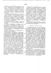 Библиотека авторы изобретения заявитель э. в. гуревич и я. м. топопольский (патент 370000)