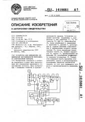 Устройство для определения динамической нестабильности переходного сопротивления контакта (патент 1418661)