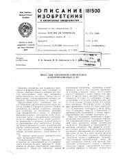 Пресс для склеивания кинопленкии (патент 181500)