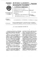 Способ агломерации фосфатных руд (патент 763258)