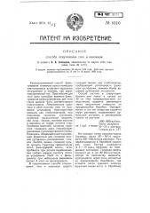 Способ отмачивания глин и каолинов (патент 8310)