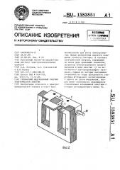 Трехфазный индукционный счетчик электрической энергии (патент 1583851)