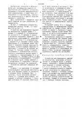 Устройство для формования изделий из пенопластов (патент 1516369)