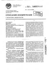 Питатель для поштучной подачи заготовок в рабочую зону технологического агрегата (патент 1685574)