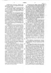 Испарительная камера тепловой трубы (патент 1765676)