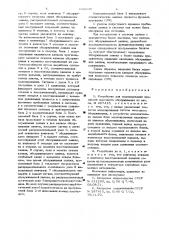 Устройство для моделирования процессов обслуживания нестационарных потоков заявок с приоритетом (патент 636638)
