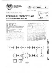 Устройство для измерения расстояний (патент 1379627)