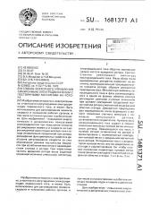 Способ векторного управления синхронным электродвигателем с постоянными магнитами на роторе (патент 1681371)