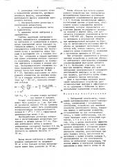 Нейтронный спектрометр (патент 1684832)
