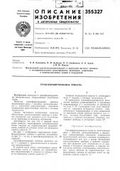 Трансформирующаяся трибуна (патент 355327)