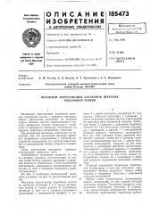 Механизм перестановки барабанов шахтных подъемных машин (патент 185473)