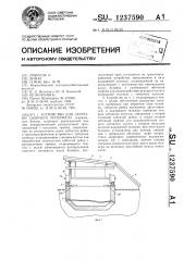 Устройство для загрузки сыпучего материала (патент 1237590)