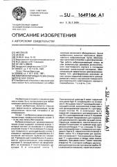 Виброизолирующая резинопневматическая опора (патент 1649166)