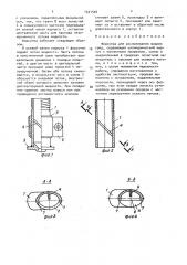 Форсунка для распыливания жидких сред (патент 1521504)