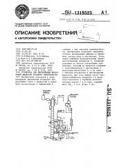 Установка для дистилляции фильтровой жидкости содового производства (патент 1318525)