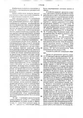 Цифровое устройство для управления переналадкой листорезальной машины (патент 1775198) Цифровое устройство для управления переналадкой листорезальной машины (патент 1775198)