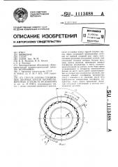 Способ замены секционных опорных кругов опорно-поворотных устройств экскаватора (патент 1113488)