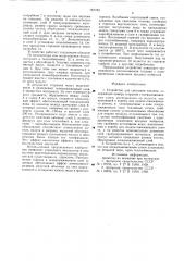Устройство для сжигания топлива (патент 787783)