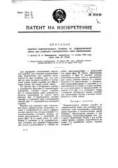 Прямоугольного сечения коробка из гофрированной папки для упаковки электрических ламп накаливания (патент 20439)