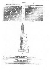 Способ ликвидации гидратных и парафиновых пробок в скважинах и устройство для его осуществления (патент 2003781)