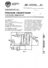 Устройство задержки (патент 1275745)