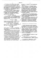 Способ определения расхода жидкости, вытекающей из емкости (патент 581374)