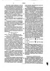 Способ определения динамических характеристик основания сооружения (патент 1726641)