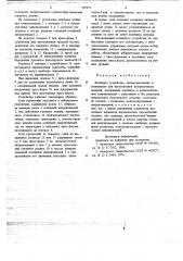 Копирное устройство (патент 707677)