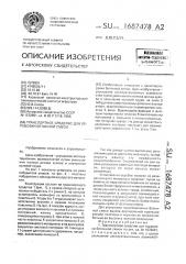 Транспортное средство для перевозки бетонной смеси (патент 1687478)