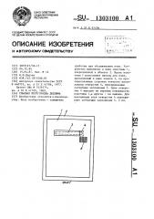 Ульевая перегородка додзина (патент 1303100)