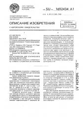 Устройство для статического испытания грунтов (патент 1652434)