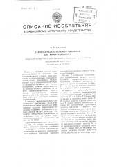 Парораспределительный механизм для компаунд-насоса (патент 100318)