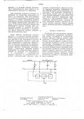 Устройство для регулирования переменного напряжения (патент 647664)
