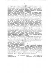 Способ определения содержания масла в парафицах (патент 56266)