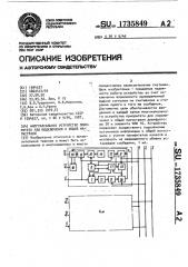 Многоканальное устройство приоритета для подключения к общей магистрали (патент 1735849)