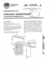Абсорбционная гелиохолодильная установка (патент 1125449)