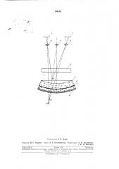 Автоколлимационная оптическая системаосвещения (патент 196183)